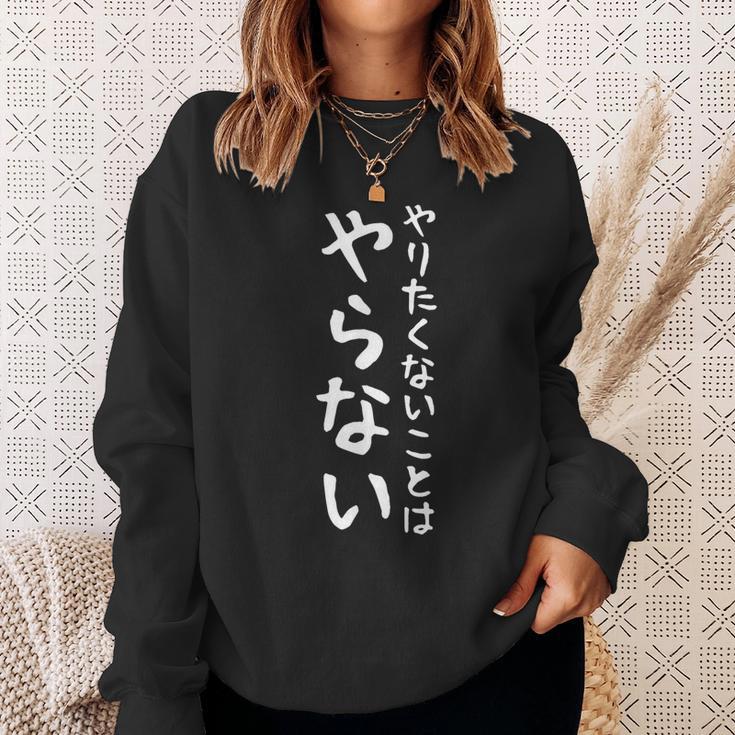 【やりたくないことはやらない】ギャグ ネタ ウケ狙い 笑える 笑いが取れる 面白い 文字 おもしろ スウェットシャツ 彼女への贈り物