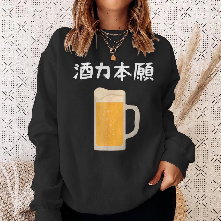 【酒力本願】ビール 酒 飲み会 居酒屋 お酒 ジョッキ おもしろ 面白い ふざけ ギャグ ネタ ウケ狙い 笑える お笑い スウェットシャツ 彼女への贈り物