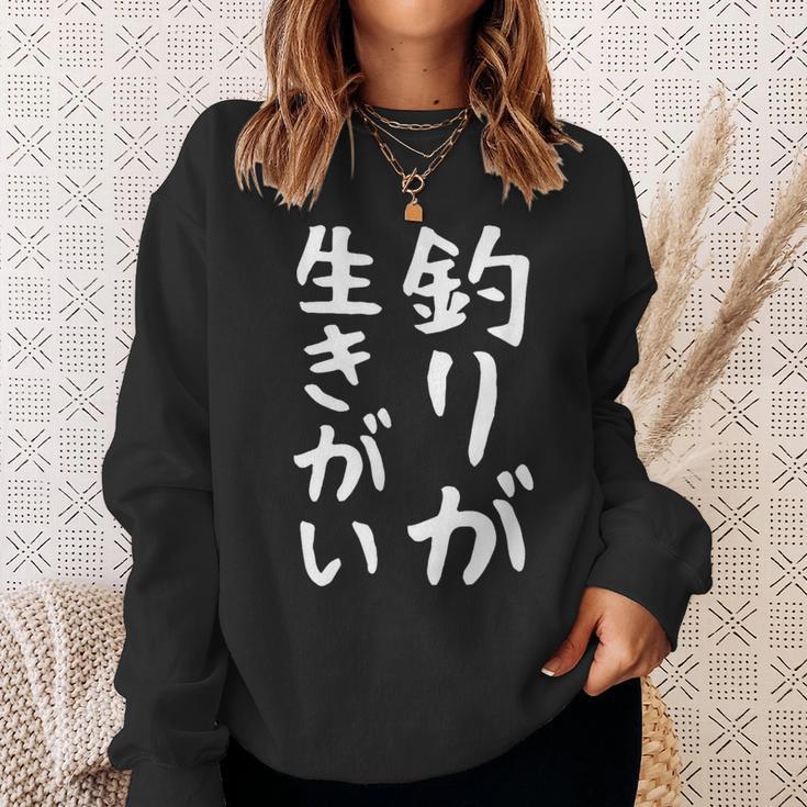 【釣りが生きがい】釣り 魚釣り 海釣り 趣味 漁師 フィッシング ネタ 釣りバカ 釣り人 釣り好き ウケ狙い 面白い スウェットシャツ 彼女への贈り物
