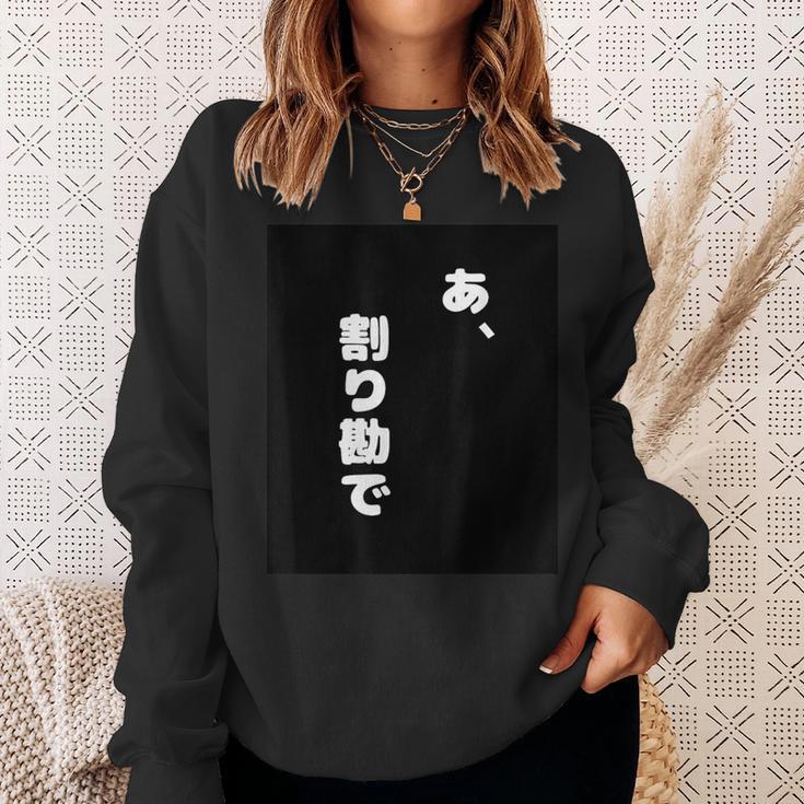 あ、割り勘で スウェットシャツ 彼女への贈り物