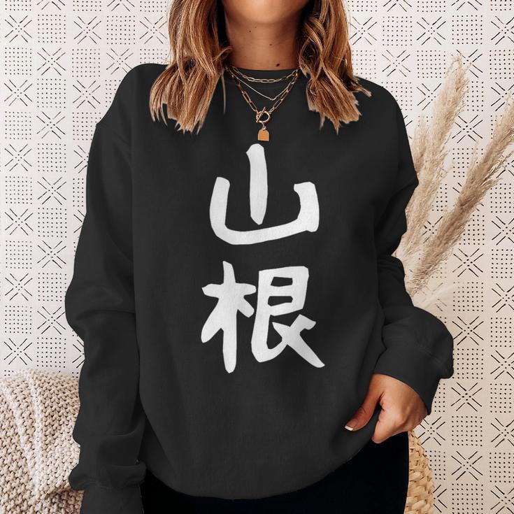 おもしろtシャツ【山根】名字 家族お揃い ギャグ ネタ ウケ狙い 贈り物 ギフト 面白い スウェットシャツ 彼女への贈り物