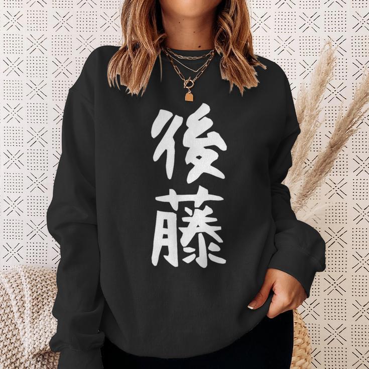 おもしろtシャツ【後藤】名字 家族お揃い ギャグ ネタ ウケ狙い 贈り物 ギフト スウェットシャツ 彼女への贈り物