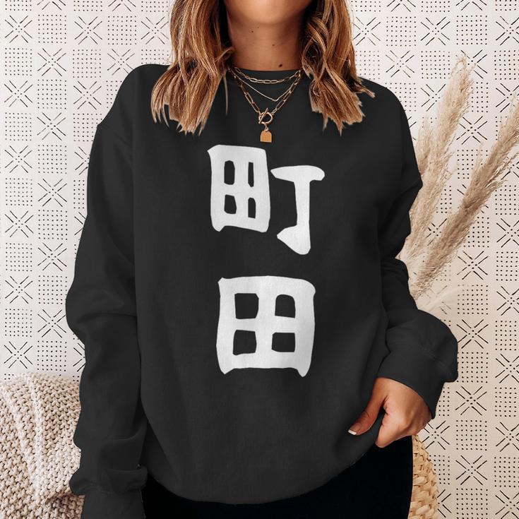 おもしろtシャツ【町田】名字 家族お揃い ギャグ ネタ ウケ狙い 贈り物 ギフト 面白い スウェットシャツ 彼女への贈り物