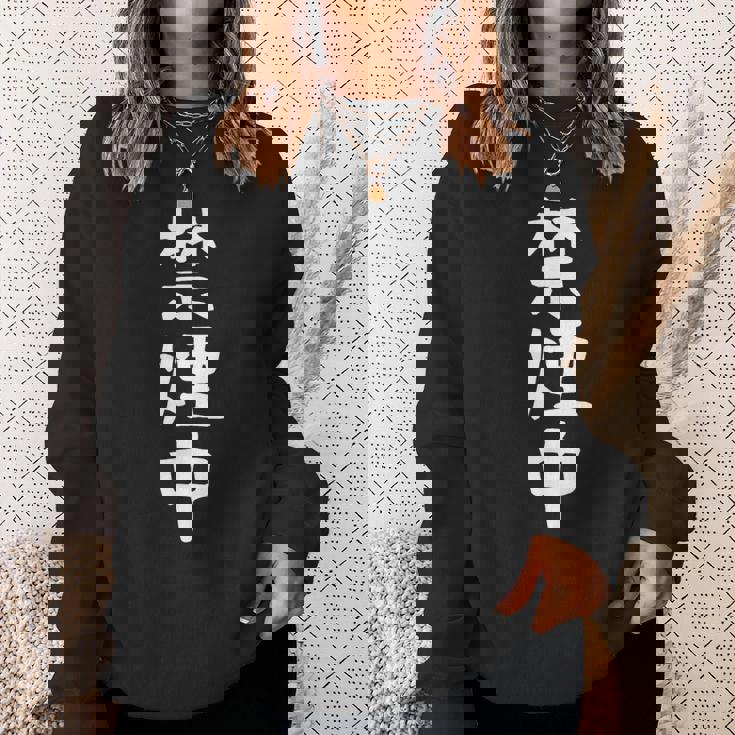 おもしろtシャツ【禁煙中】ギャグ ネタ ウケ狙い 贈り物 ギフト 面白い 文字 スウェットシャツ 彼女への贈り物