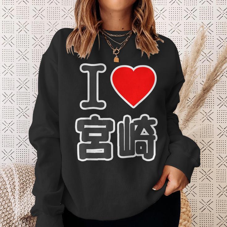 アイラブ・宮崎（I Love ハート）Big 大きな文字 ハート【47都道府県】ジモtティ 旅行お土産 面白 スウェットシャツ 彼女への贈り物