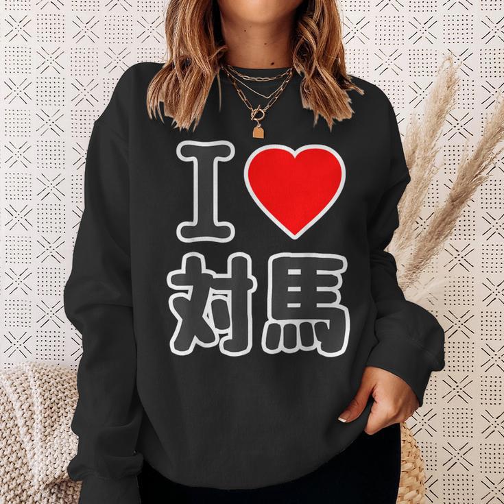 アイラブ・対馬（I Love ハート）ビッグ 大きな文字【日本の都市】ジモtティ 地元愛 旅行 お土産 面白 スウェットシャツ 彼女への贈り物