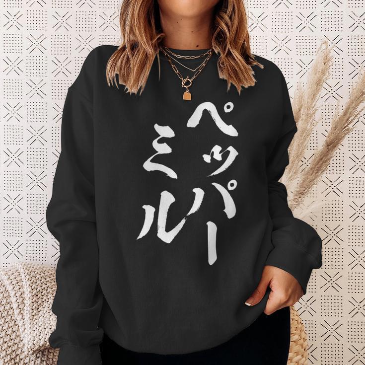 ペッパーミル 面白いtシャツ ネタ 文字入り メンズ おもしろ 服 オリジナル おもしろグッズ 文字tシャツ ギャグ スウェットシャツ 彼女への贈り物