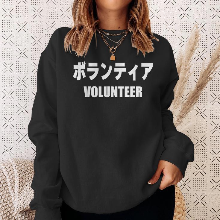 ボランティア 文字入り スウェットシャツ 彼女への贈り物
