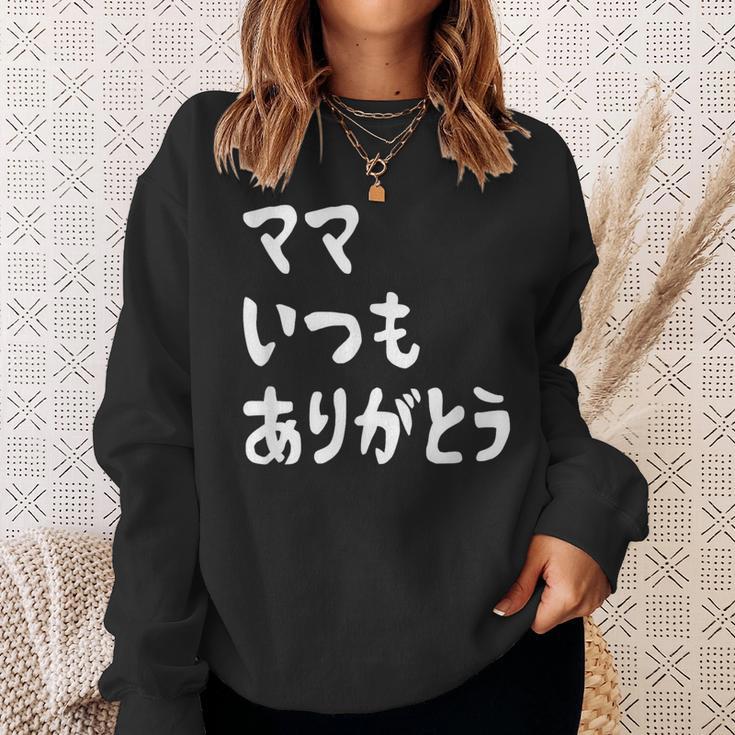 ママ いつもありがとう 母の日ギフト 母の日プレゼント 面白い ネタ スウェットシャツ 彼女への贈り物