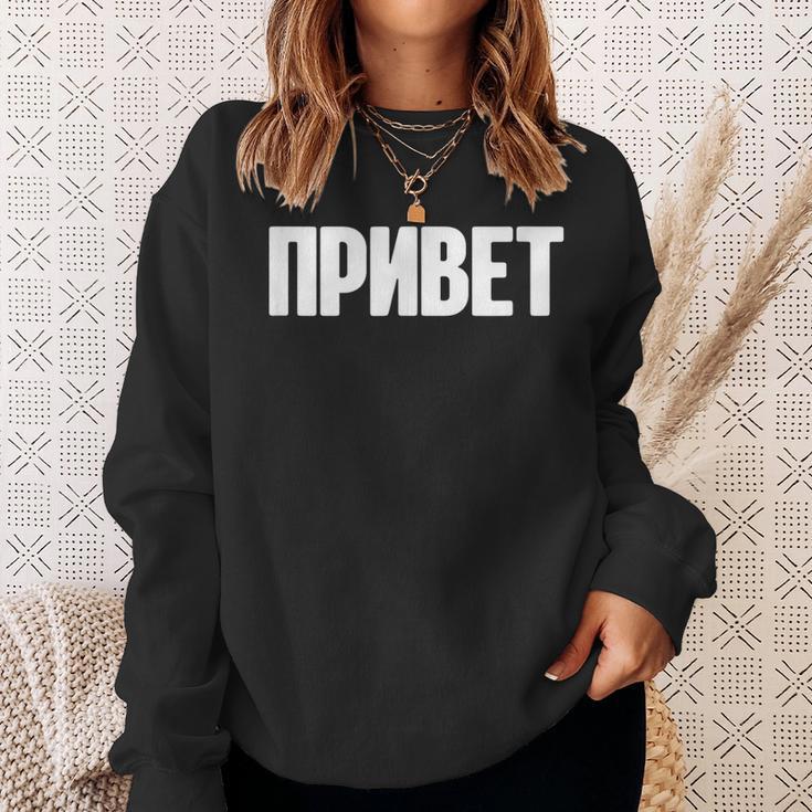 ロシア語で言う Ussr ロシア人のためのロシア服 スウェットシャツ 彼女への贈り物
