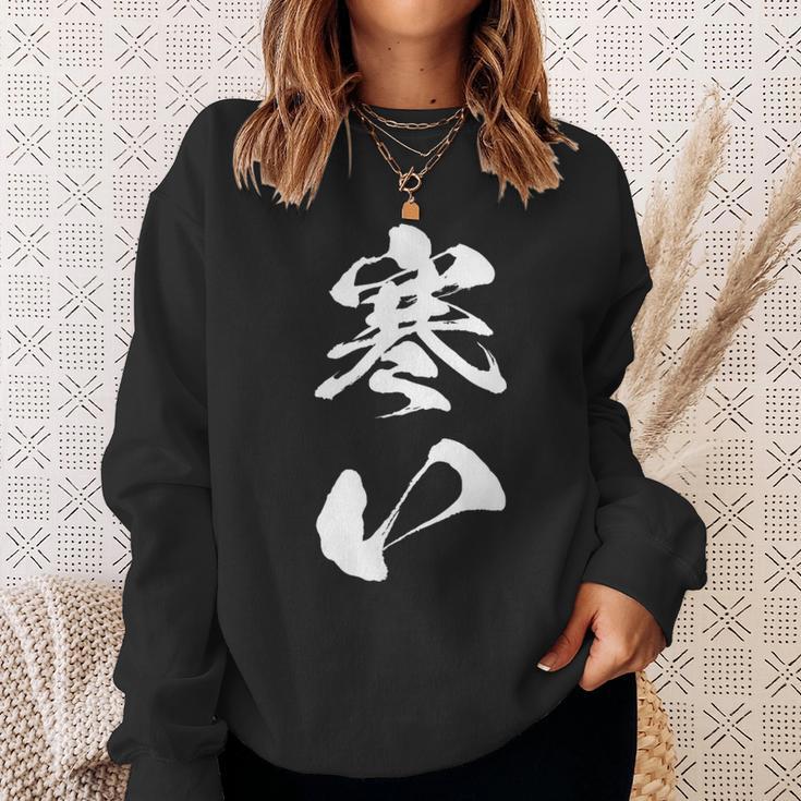 寒い 面白いtシャツ 文字入り メンズ おもしろ 面白い 服 オリジナル おもしろグッズ 文字tシャツ ネタ 冬 ギャグ スウェットシャツ 彼女への贈り物