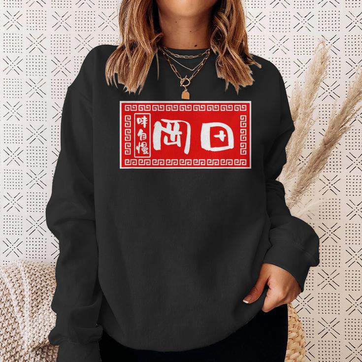 岡田 苗字 ラーメン 看板 面白いtシャツ おもしろ グッズ 服 筆文字 文字 入り 面白い ネタ メンズ スウェットシャツ 彼女への贈り物