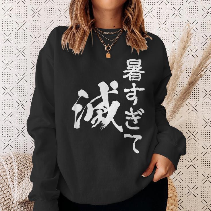 暑い 面白いtシャツ ネタ ウケ 暑すぎて滅 夏 文字入り メンズ おもしろ 面白い 服 おもしろグッズ 文字tシャツ スウェットシャツ 彼女への贈り物
