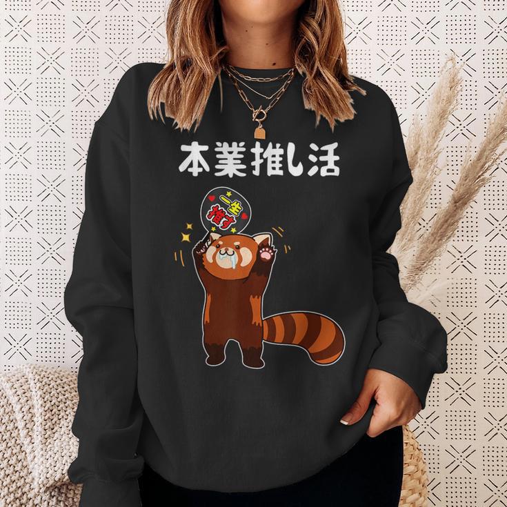 本業推し活 ネタ 迷言 オタ活 一生推す レッサーパンダ うちわ ジョーク ギャグ オタク語録 おもしろ スウェットシャツ 彼女への贈り物