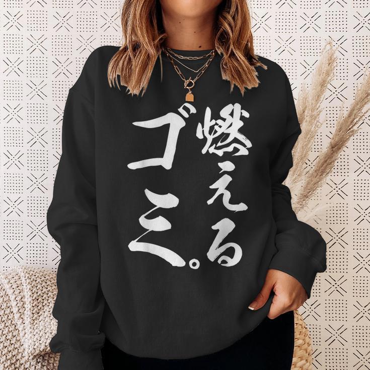 燃えるゴミ スウェットシャツ 彼女への贈り物