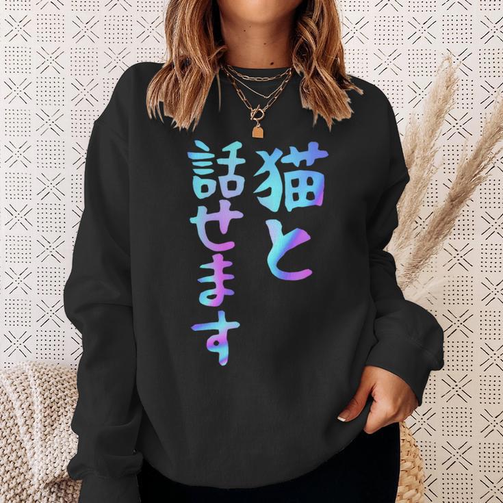 猫と話せます 面白いtシャツ 文字入り メンズ おもしろ 面白い 服 オリジナル おもしろグッズ 文字 スウェットシャツ 彼女への贈り物