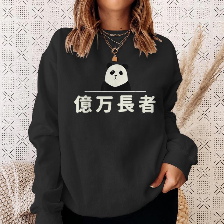 面白い 「億万長者」おもしろギャグ-ジョーク 漢字 億万長者 文字入り スウェットシャツ 彼女への贈り物