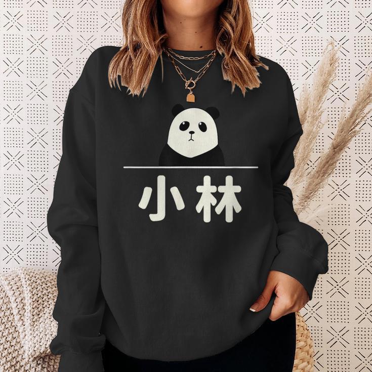 面白い 「小林」おもしろギャグ-ジョーク 漢字 小林 文字入り スウェットシャツ 彼女への贈り物
