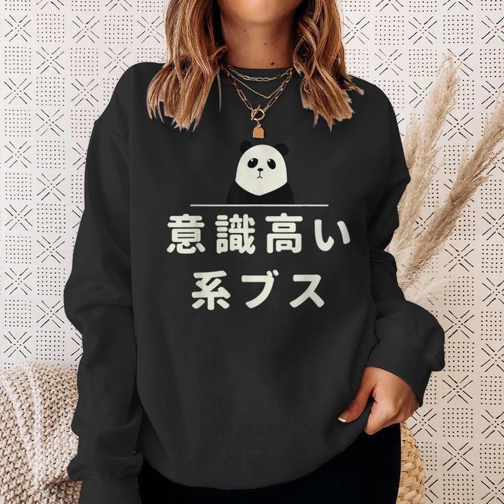 面白い 「意識高い系ブス」おもしろギャグ-ジョーク 漢字 意識高い系ブス 文字入り スウェットシャツ 彼女への贈り物
