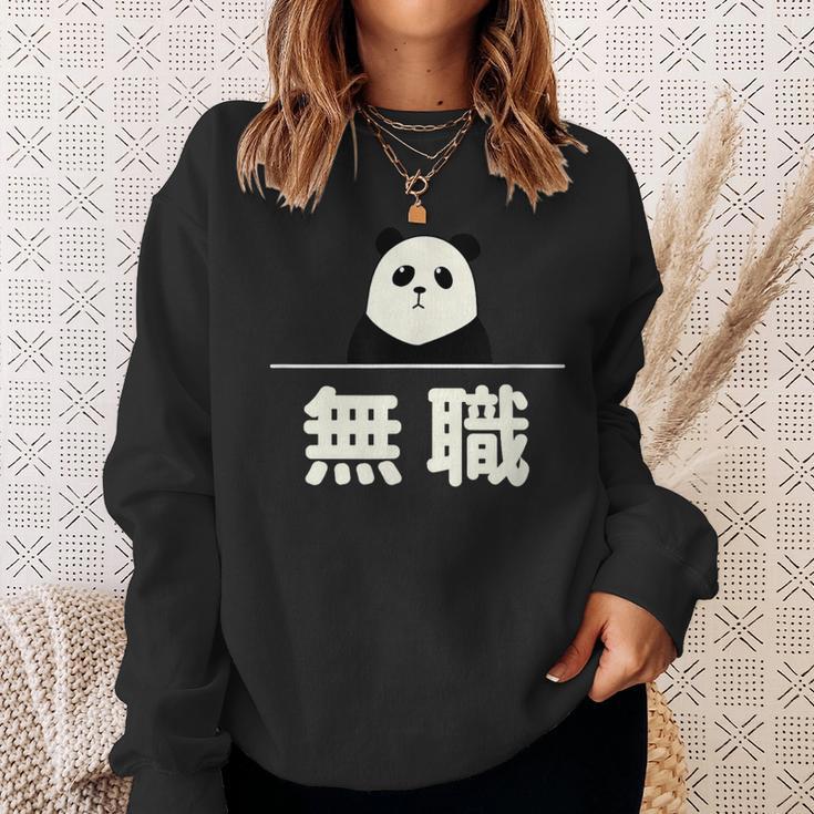 面白い 「無職」おもしろギャグ-ジョーク 漢字 無職 文字入り スウェットシャツ 彼女への贈り物