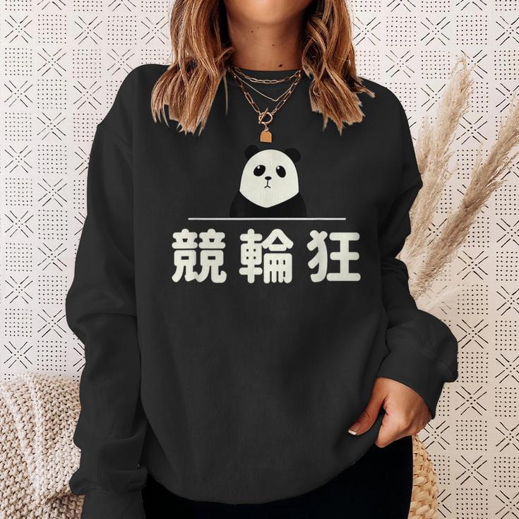 面白い 「競輪狂」おもしろギャグ-ジョーク 漢字 競輪狂 文字入り スウェットシャツ 彼女への贈り物
