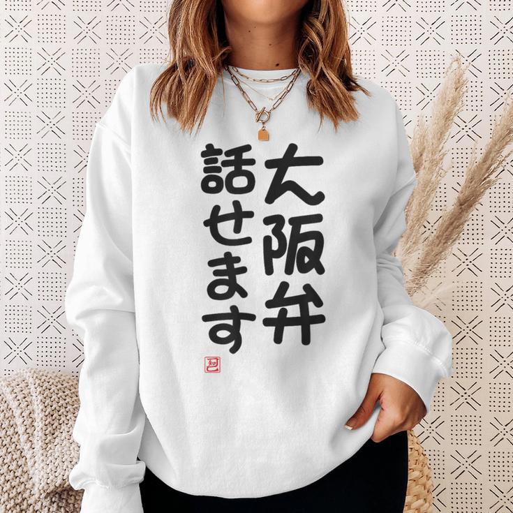 「大阪弁話せます」おもしろ 筆文字！服 面白い文字入り スウェットシャツ 彼女への贈り物