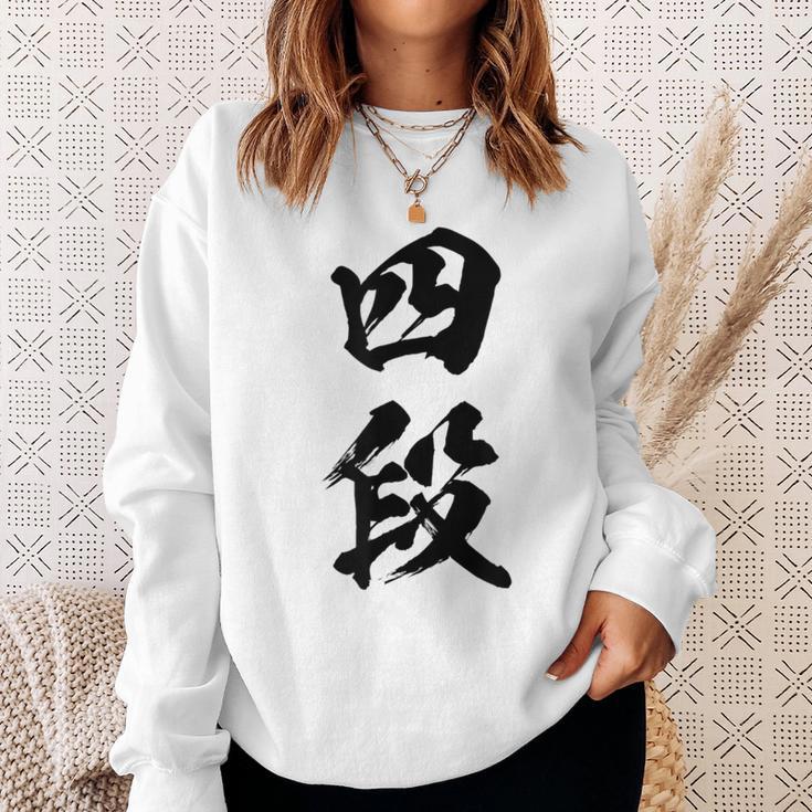【四段】剣道 弓道 段位 武術 文字 おもしろ 面白い 筆文字 文字入り かっこいい ネタ ウケ狙い 古武道 日本お土産 スウェットシャツ 彼女への贈り物