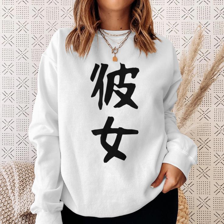 【彼女】カップル お揃い ペア コーデ 面白い 文字 おもしろ 文字入り ギャグ ネタ ウケ狙い 笑える 遊び心 スウェットシャツ 彼女への贈り物