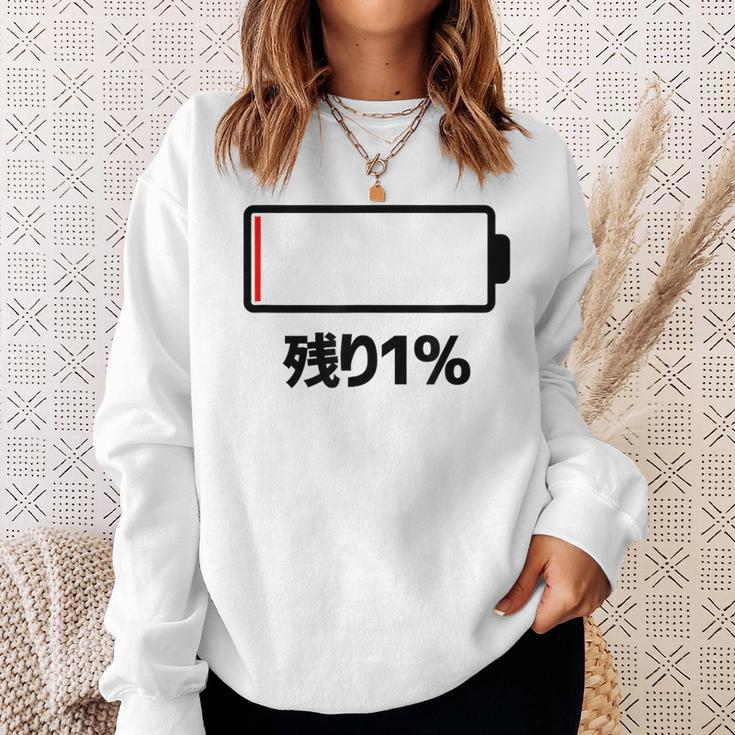 電池【残り1】バッテリー 電池切れ おもしろ 面白い ギャグ ネタ ウケ狙い 笑える ユーモア お笑い 個性的な スウェットシャツ 彼女への贈り物