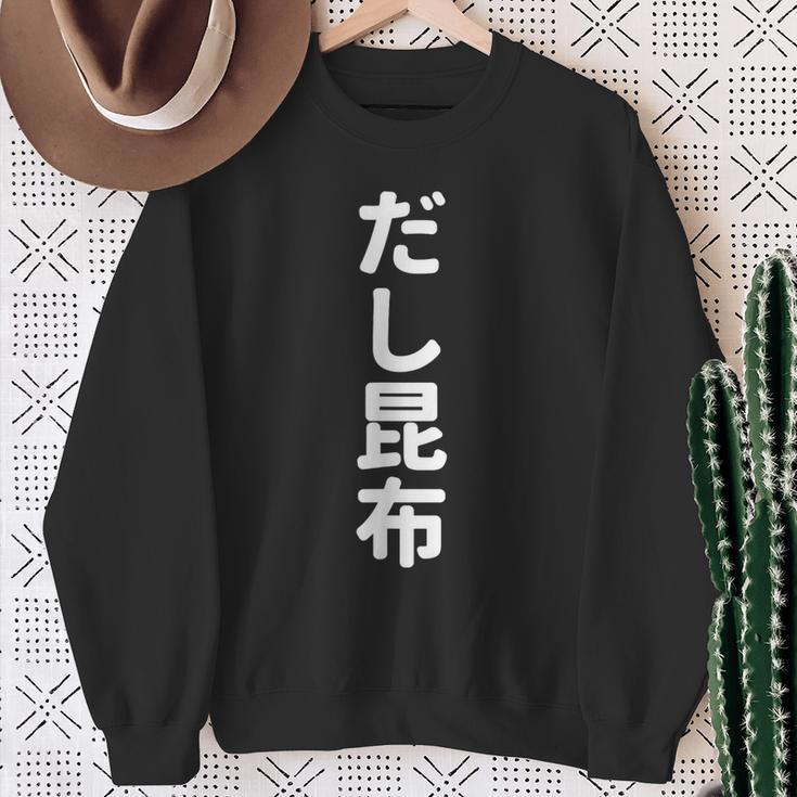 「だし昆布」おもしろtシャツ 漢字 ダシコンブ 文字入り スウェットシャツ 年配の女性への贈り物