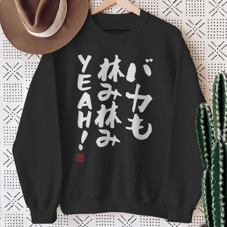 「バカも休み休みyeah！」面白い 筆文字 ユーモア満点 文字入りデザイン おもしろ プリント スウェットシャツ 年配の女性への贈り物