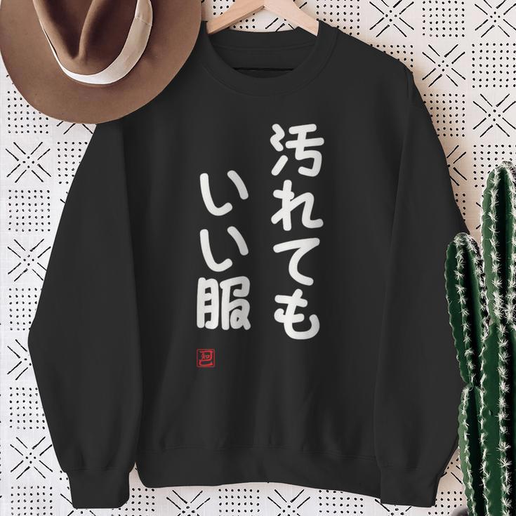 「汚れてもいい服」面白い 筆文字 ユーモア満点 文字入りデザイン おもしろ プリント スウェットシャツ 年配の女性への贈り物
