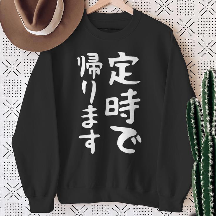 【定時で帰ります】面白い 文字 ギャグ ネタ ウケ狙い 笑える おもしろ ユーモア お笑い 文字入り ジョーク スウェットシャツ 年配の女性への贈り物