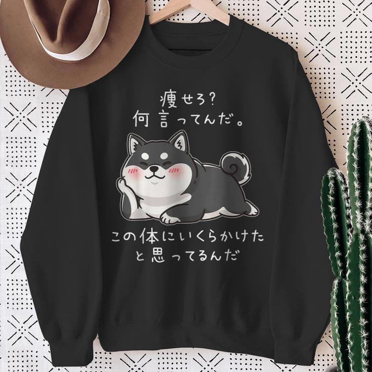【痩せろ何言ってんだ。この体にいくらかけたと思ってるんだ。】柴犬 おもしろ ギャグ ネタ ウケ狙い スウェットシャツ 年配の女性への贈り物