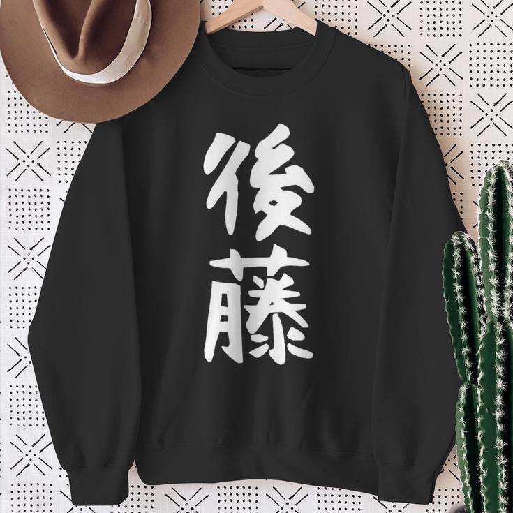 おもしろtシャツ【後藤】名字 家族お揃い ギャグ ネタ ウケ狙い 贈り物 ギフト スウェットシャツ 年配の女性への贈り物
