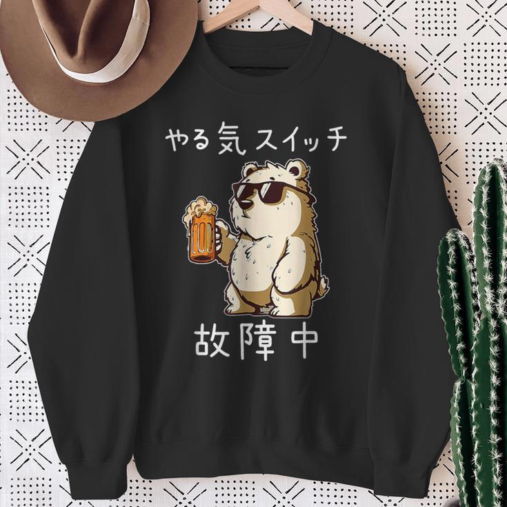 やる気スイッチ故障中 クマのビールパーティー面白い スウェットシャツ 年配の女性への贈り物