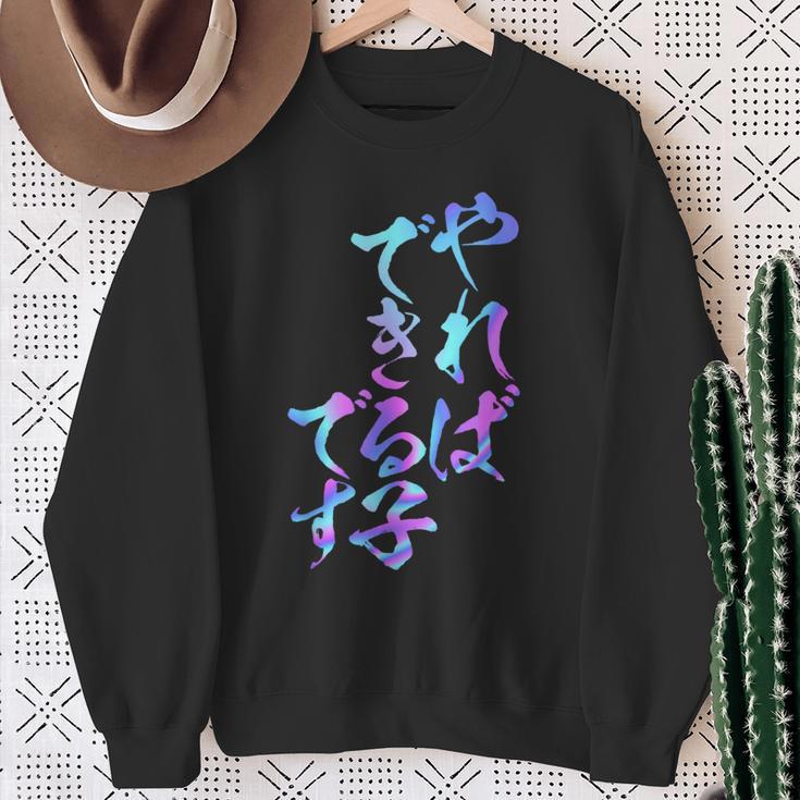 やればできる子 面白いtシャツ 文字入り メンズ おもしろ 面白い 服 オリジナル おもしろグッズ 文字tシャツ ネタ スウェットシャツ 年配の女性への贈り物