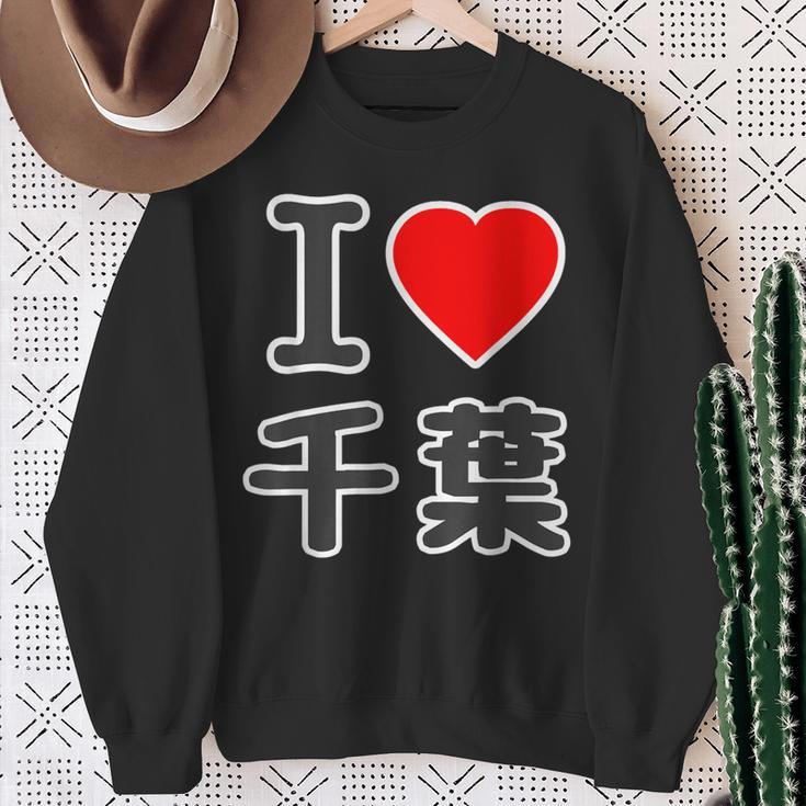 アイラブ・千葉（I Love ハート）Big 大きな文字【47都道府県】Jimo-T ジモティ お土産 面白 スウェットシャツ 年配の女性への贈り物