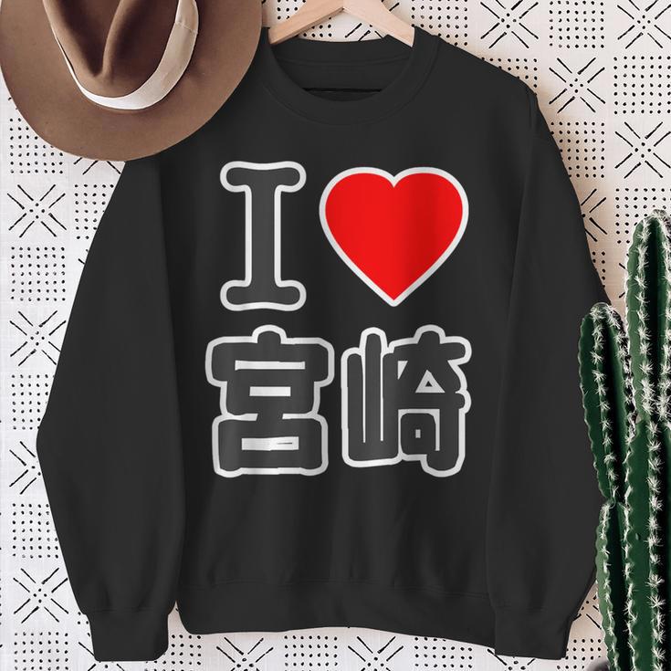 アイラブ・宮崎（I Love ハート）Big 大きな文字 ハート【47都道府県】ジモtティ 旅行お土産 面白 スウェットシャツ 年配の女性への贈り物