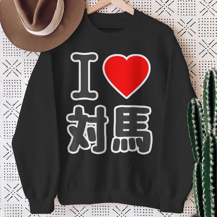 アイラブ・対馬（I Love ハート）ビッグ 大きな文字【日本の都市】ジモtティ 地元愛 旅行 お土産 面白 スウェットシャツ 年配の女性への贈り物