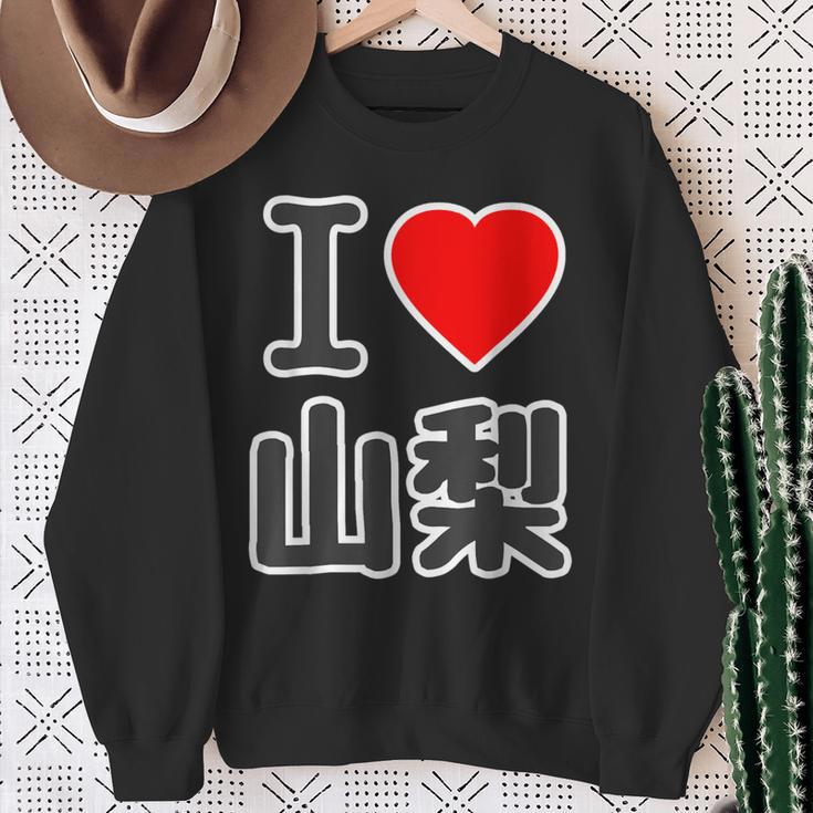 アイラブ・山梨（I Love ハート）Big 大きな文字【47都道府県】Jimo-T ジモティ お土産 面白 スウェットシャツ 年配の女性への贈り物