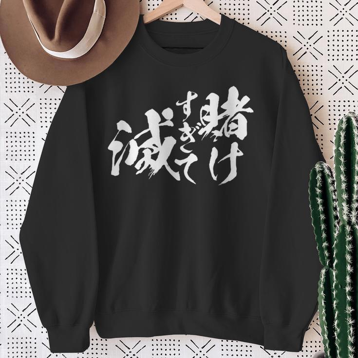 ギャンブラー おもしろtシャツ 競馬 競輪 競艇 面白いtシャツ 文字入り メンズ おもしろ 筆文字 面白い ネタ ウケ スウェットシャツ 年配の女性への贈り物