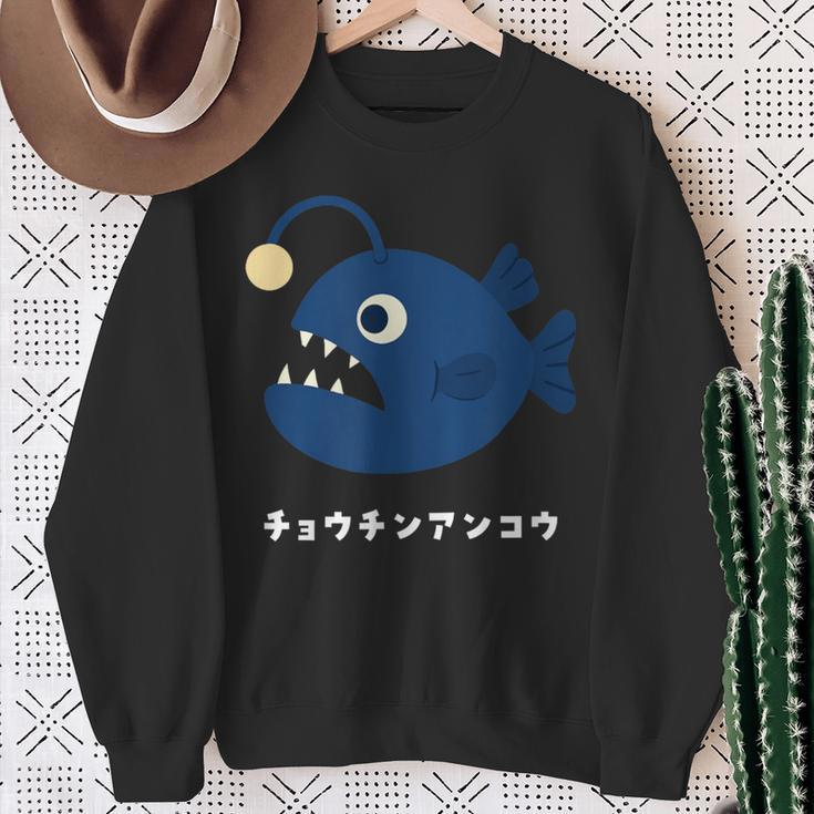 チョウチンアンコウ Anglerfish 深海魚 イラスト ゆるい 簡単 おもしろ かわいい 人気 深海生物 アンコウ目 スウェットシャツ 年配の女性への贈り物