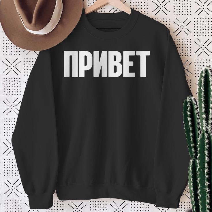 ロシア語で言う Ussr ロシア人のためのロシア服 スウェットシャツ 年配の女性への贈り物