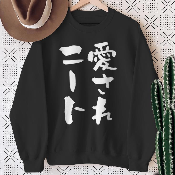 愛されニート 面白いtシャツ 文字入り メンズ おもしろ 面白い 服 オリジナル おもしろグッズ 文字tシャツ ネタ 父 スウェットシャツ 年配の女性への贈り物