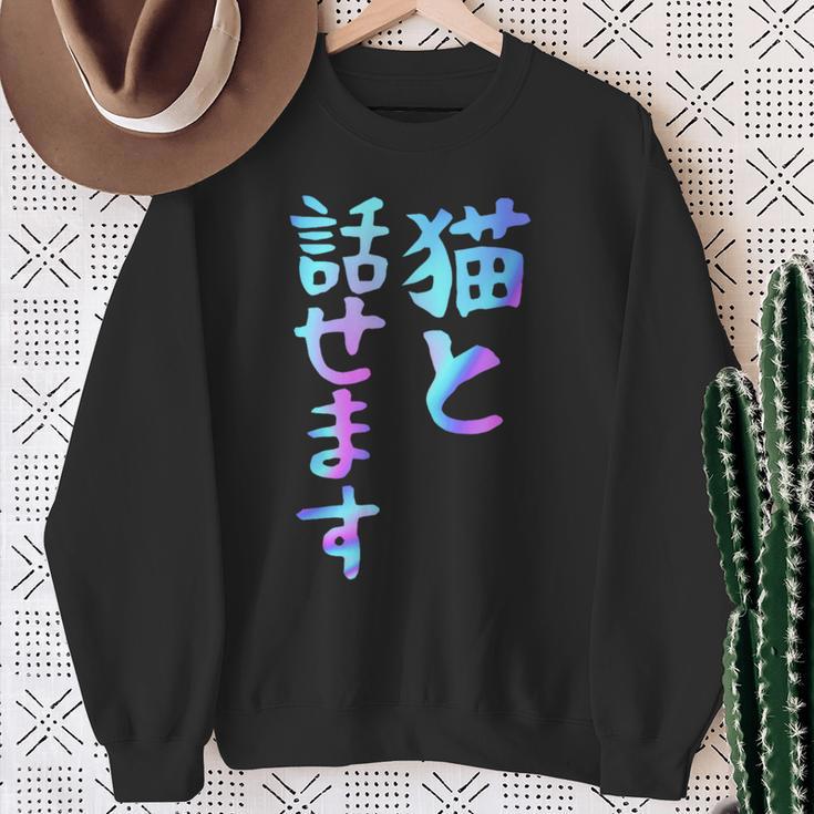 猫と話せます 面白いtシャツ 文字入り メンズ おもしろ 面白い 服 オリジナル おもしろグッズ 文字 スウェットシャツ 年配の女性への贈り物
