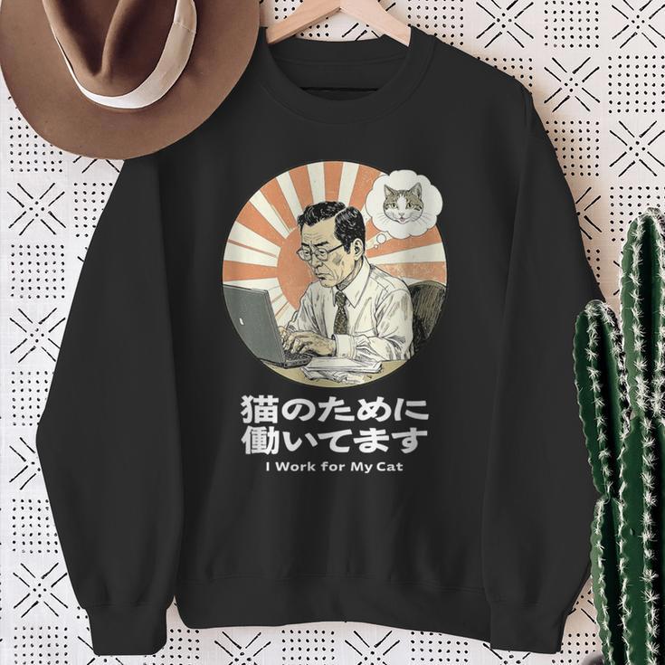 猫のために働いてます おもしろ 面白い ネタ メンズ シュール ユーモア 笑える 昭和レトロ おじさん スウェットシャツ 年配の女性への贈り物