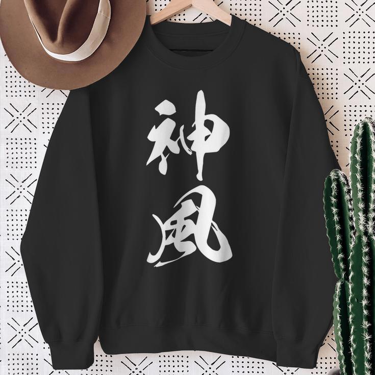 神風 漢字 応援 お揃い 文字入り 黒 他カラー メンズ レディース 大きいサイズ 筆文字 スウェットシャツ 年配の女性への贈り物