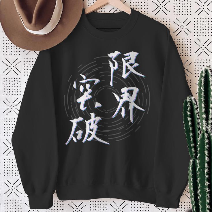 限界突破 四字熟語 ネタ 面白いtシャツ 文字入り メンズ おもしろ面白い 服 オリジナル おもしろグッズ 文字tシャツ スウェットシャツ 年配の女性への贈り物