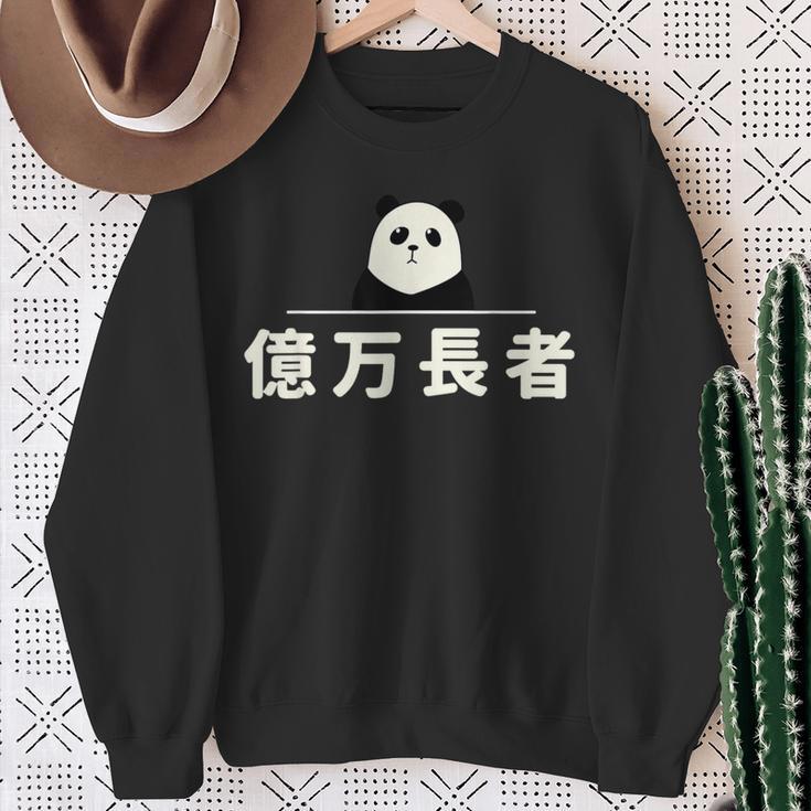 面白い 「億万長者」おもしろギャグ-ジョーク 漢字 億万長者 文字入り スウェットシャツ 年配の女性への贈り物
